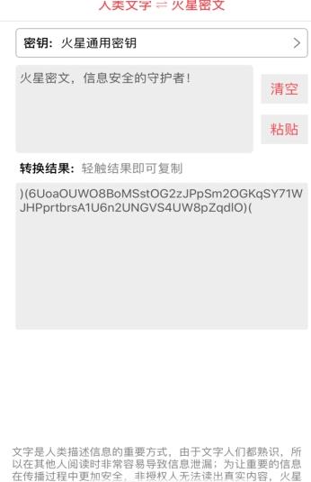 火星密文APP下载_火星密文安卓App下载