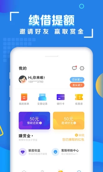 应急宝贷款手机客户端_应急宝贷款免费版下载