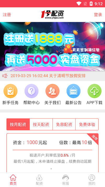 一号配资app最新官方版_一号配资APP安装下载