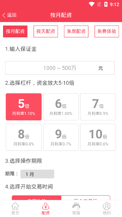 一号配资app最新官方版_一号配资APP安装下载