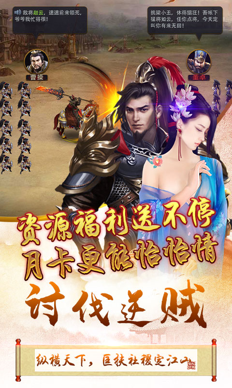 三国也风流小米版免费版app下载_三国也风流小米版安卓版下载安装