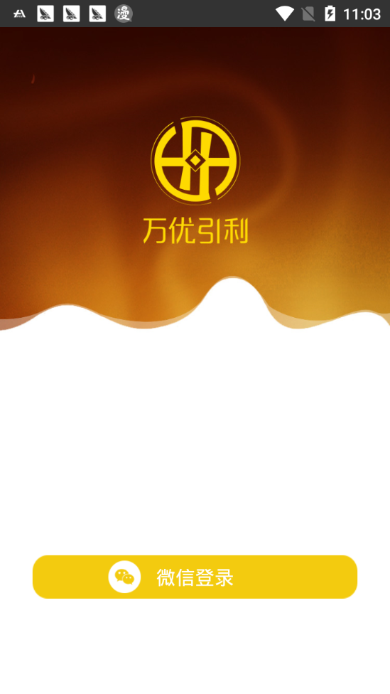 万优引利安卓版下载_万优引利免费版app下载