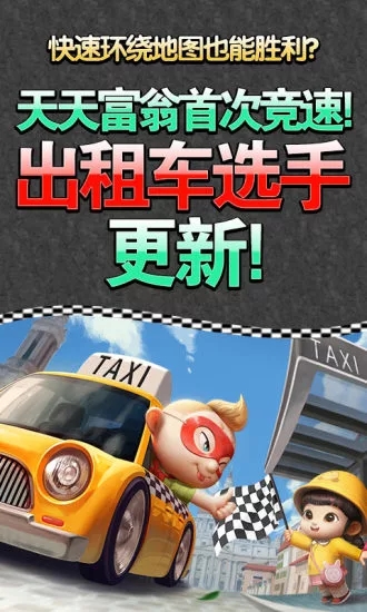 天天富翁韩服版手游APP下载_天天富翁韩服版APP下载