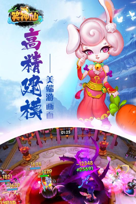 笑神仙BT版