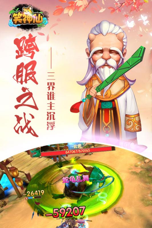 笑神仙BT版手机端下载_笑神仙BT版安卓2025最新版本