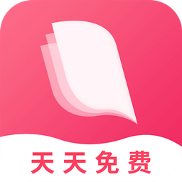 天天免费阅读正版免费下