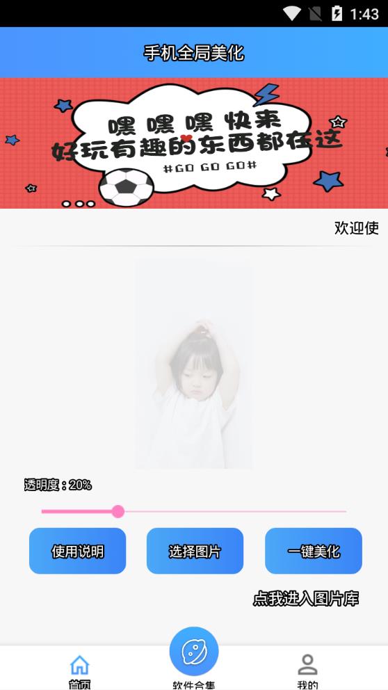 手机全局美化官方下载_手机全局美化纯净版下载