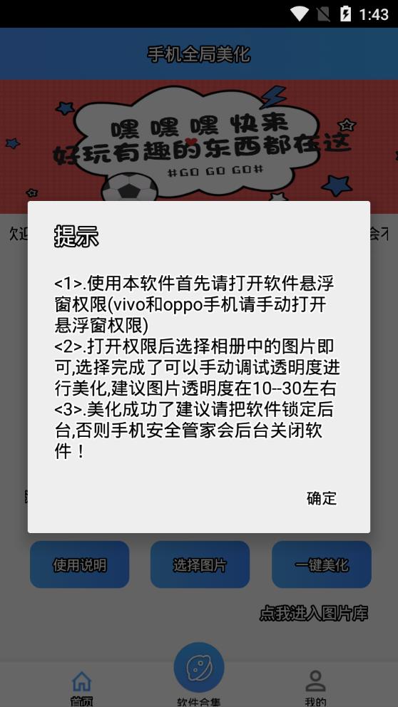手机全局美化官方下载_手机全局美化纯净版下载