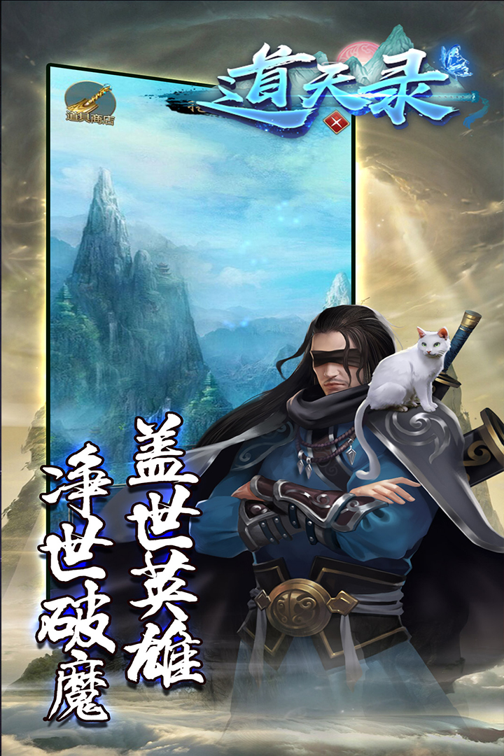 道天录腾讯版单机版下载_道天录腾讯版app最新官方版