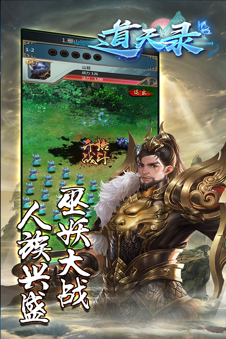 道天录腾讯版单机版下载_道天录腾讯版app最新官方版