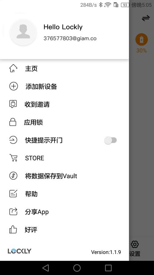 Lockly下载手机版_Lockly安卓App下载