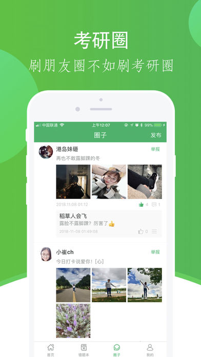 小考研app最新官方版_小考研最新版本下载安装