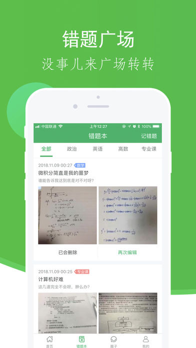 小考研app最新官方版_小考研最新版本下载安装