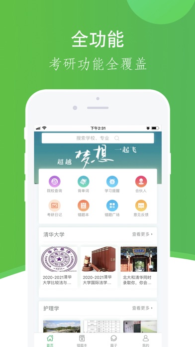 小考研app最新官方版_小考研最新版本下载安装