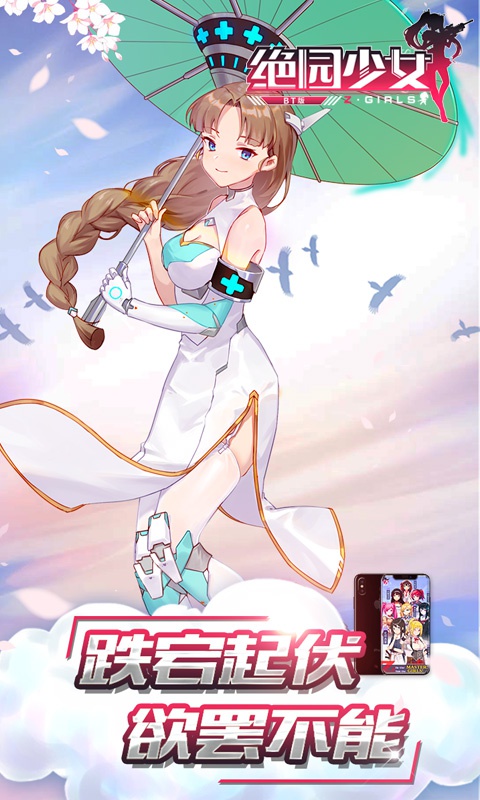 绝园少女内购版官方正版_绝园少女内购版2025最新手机版下载