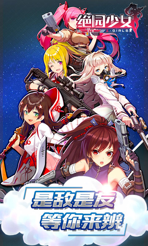 绝园少女内购版官方正版_绝园少女内购版2025最新手机版下载