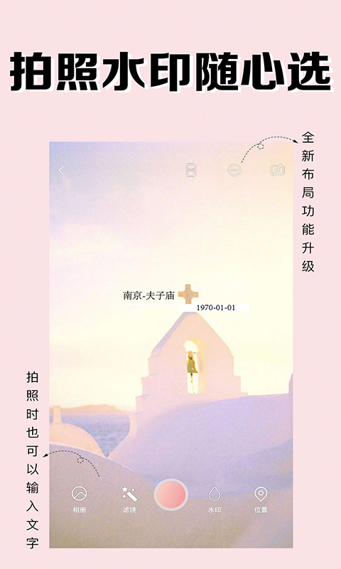 海星水印相机免费版下载_海星水印相机免费版软件下载安装
