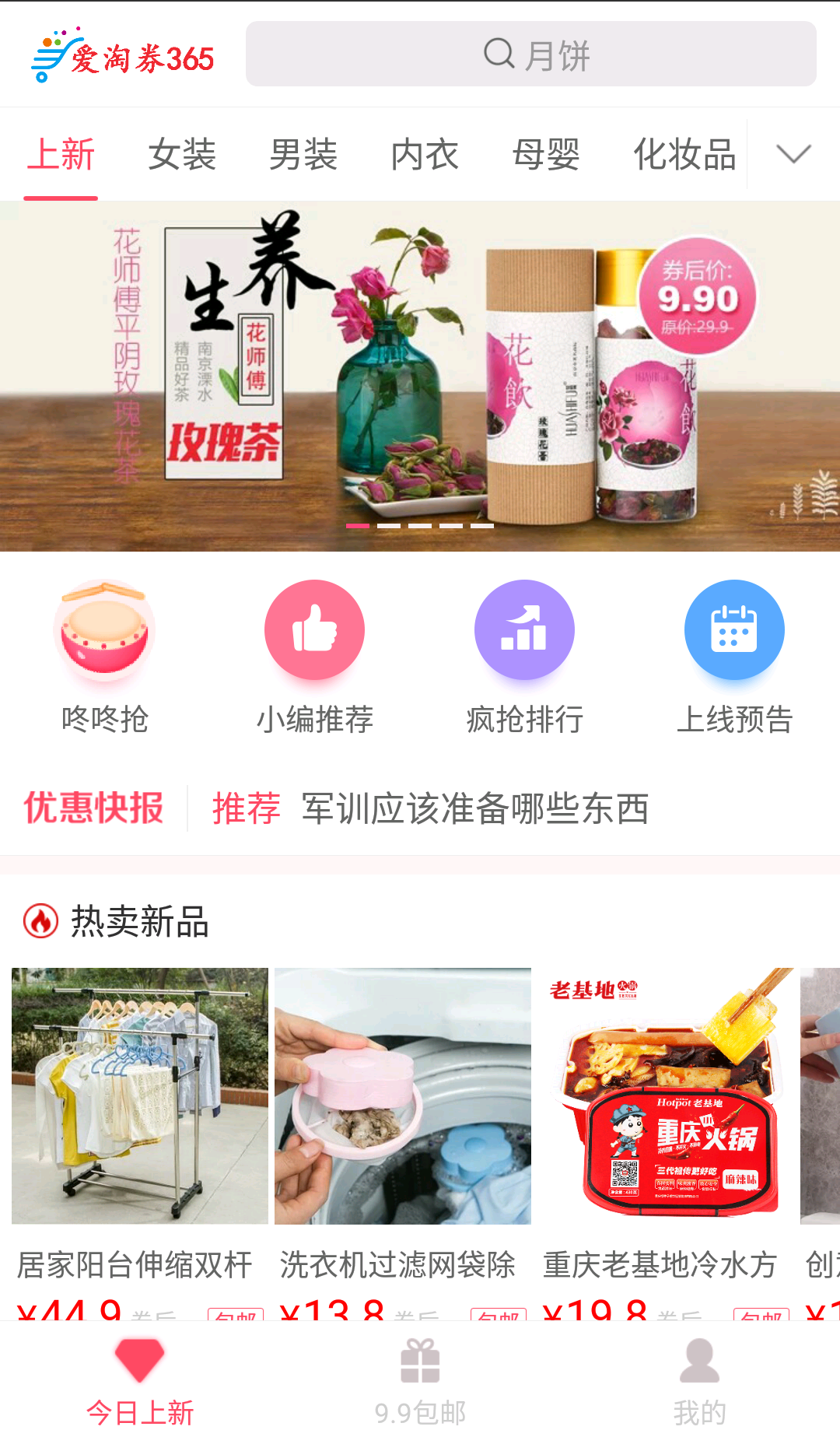 爱淘券365安卓版下载安装_爱淘券365正版手机版