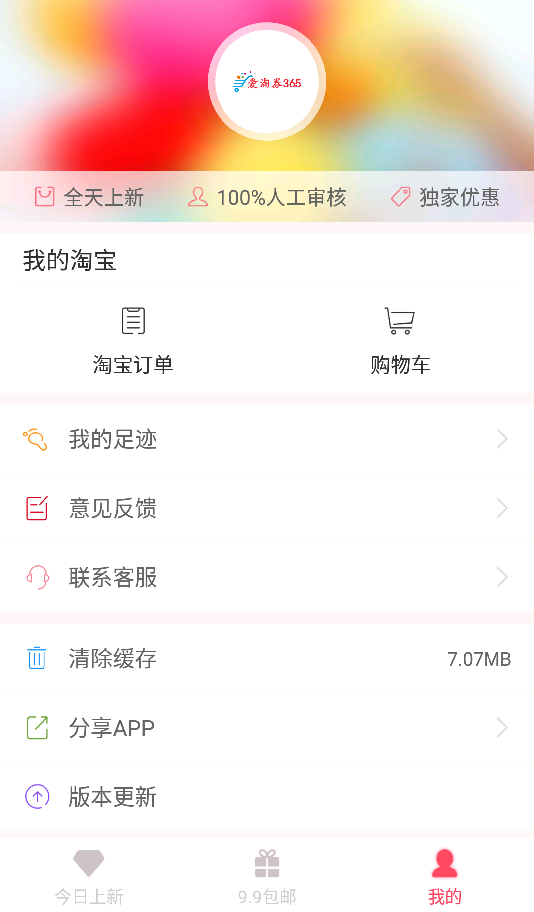 爱淘券365安卓版下载安装_爱淘券365正版手机版