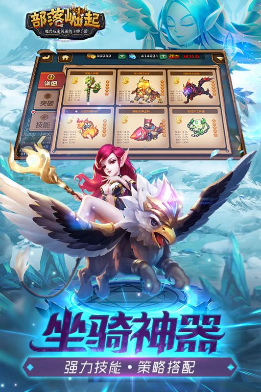 部落崛起九游版APP下载_部落崛起九游版正式版下载