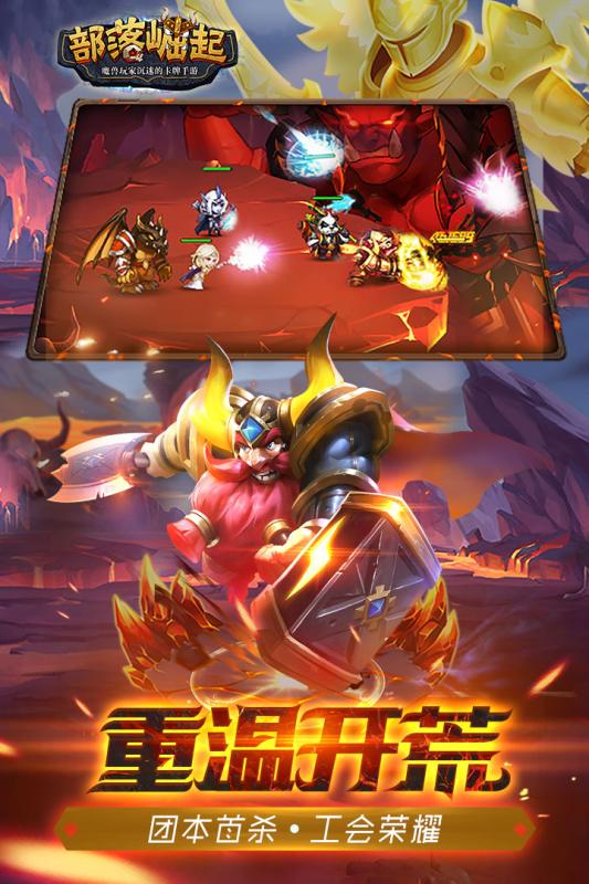 部落崛起九游版APP下载_部落崛起九游版正式版下载