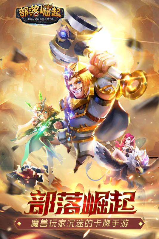 部落崛起九游版APP下载_部落崛起九游版正式版下载