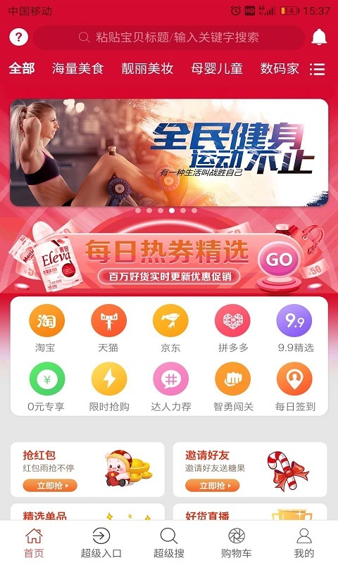 糖鹿省钱正版免费下载_糖鹿省钱app最新官方版下载