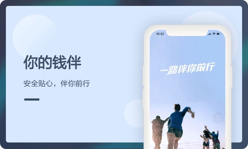 钱伴APP安装下载_钱伴正版手机版