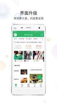 茶竹永川网最新版下载_茶竹永川网手机版