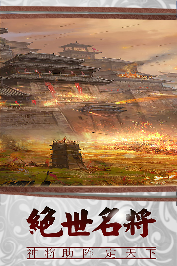 三国传说手游果盘版最新版本_三国传说手游果盘版新版手机端