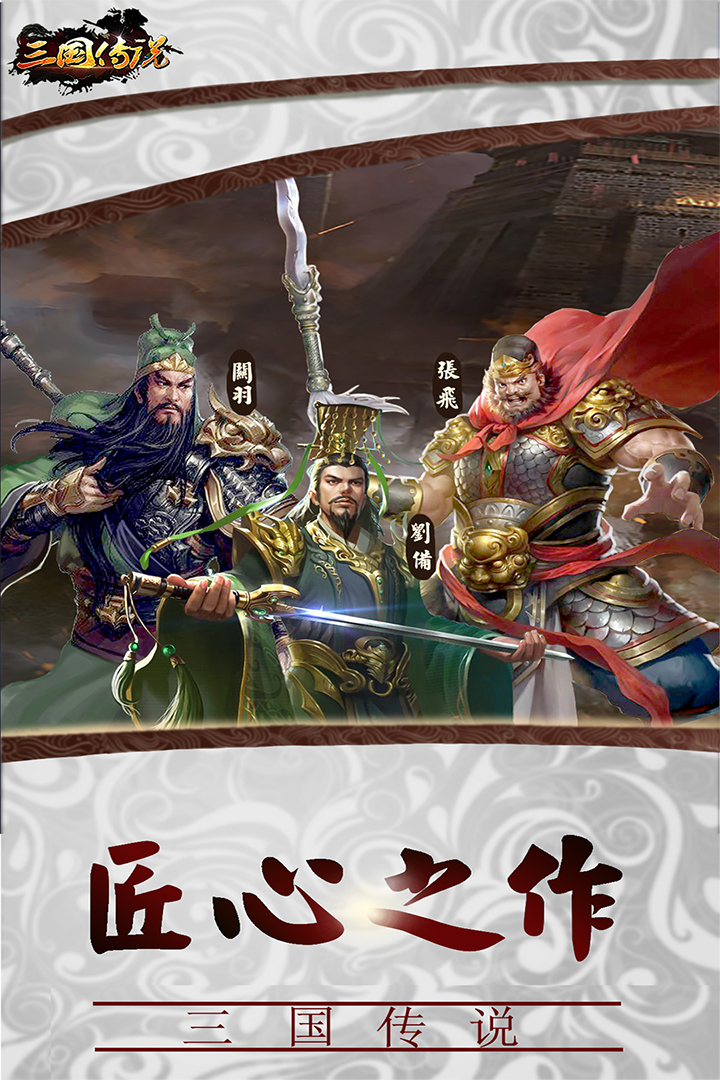 三国传说手游果盘版最新版本_三国传说手游果盘版新版手机端
