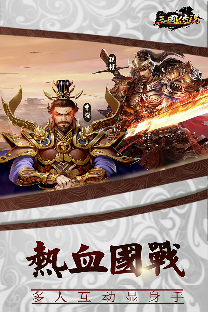 三国传说手游九游版安卓App_三国传说手游九游版最新版下载