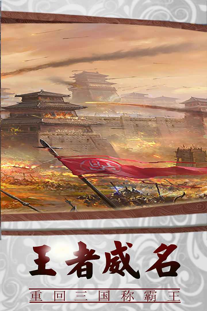 三国传说手游九游版安卓App_三国传说手游九游版最新版下载