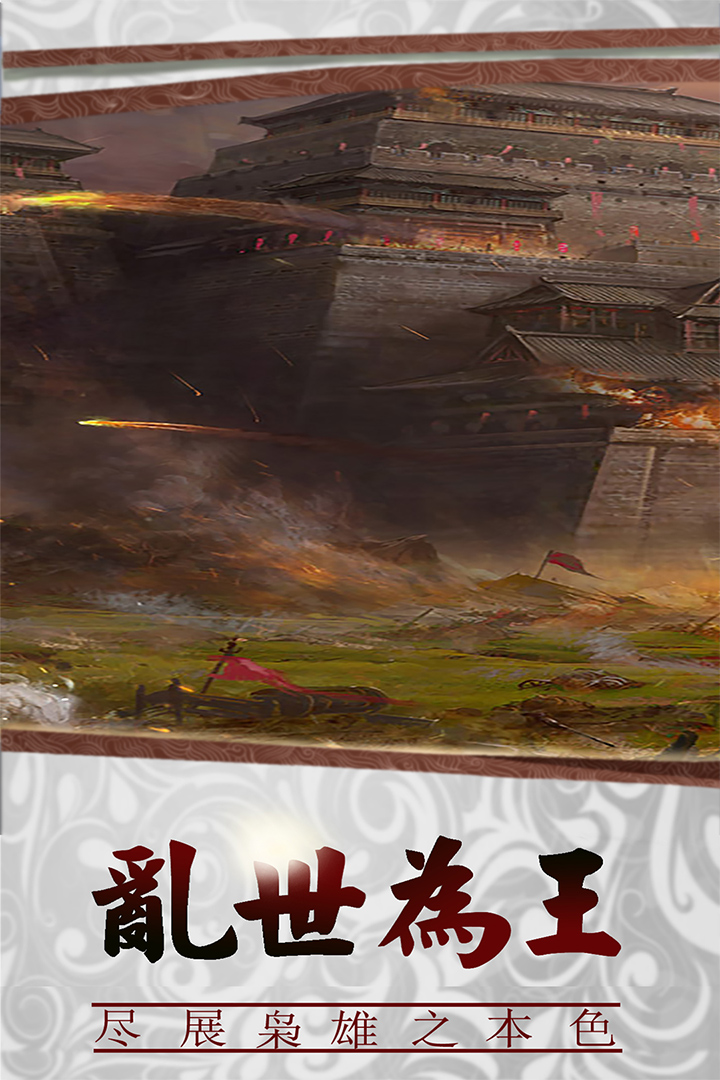 三国传说手游九游版安卓App_三国传说手游九游版最新版下载