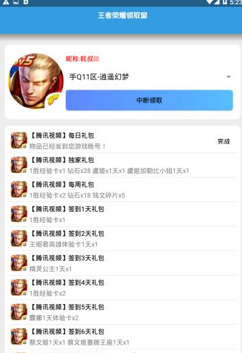 QQ手游礼包助手官方版_QQ手游礼包助手下载免费2025新版
