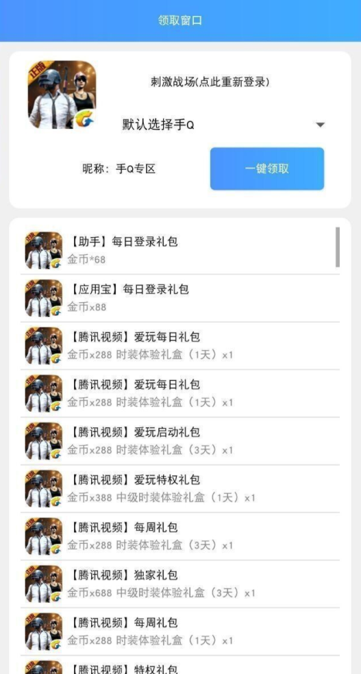 QQ手游礼包助手官方版_QQ手游礼包助手下载免费2025新版