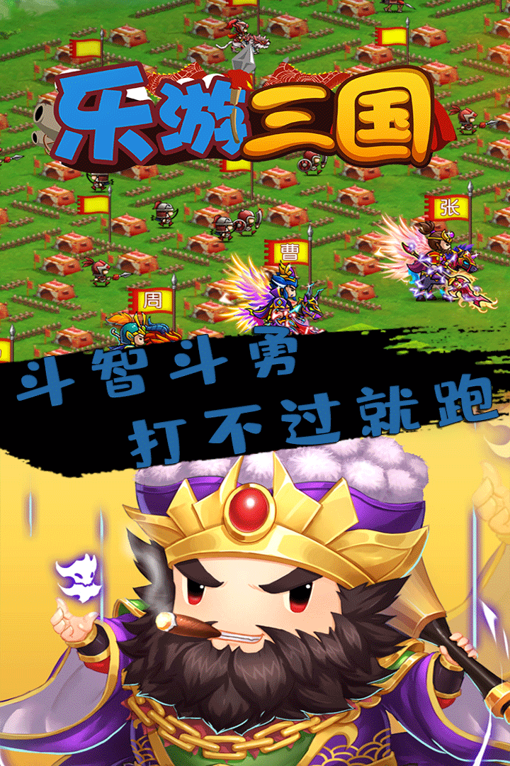 乐游三国果盘版2025新版_乐游三国果盘版下载最新版本2025