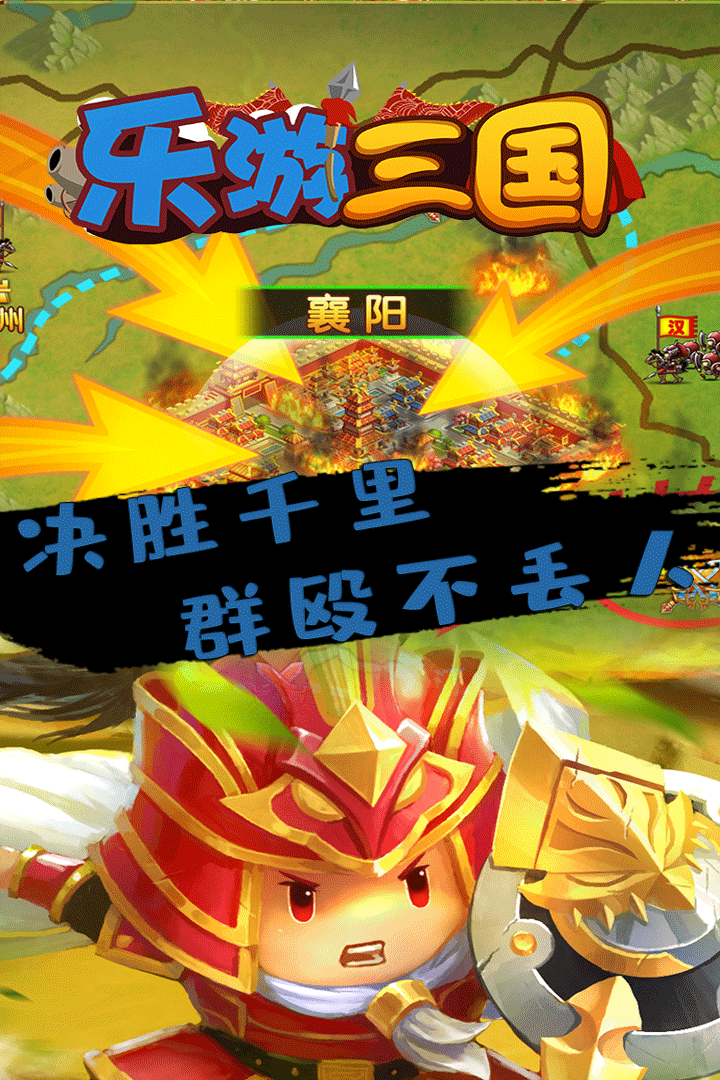 乐游三国果盘版2025新版_乐游三国果盘版下载最新版本2025