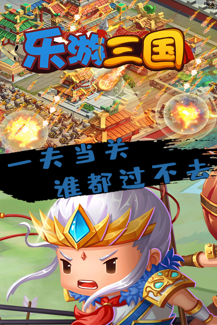 乐游三国果盘版2025新版_乐游三国果盘版下载最新版本2025