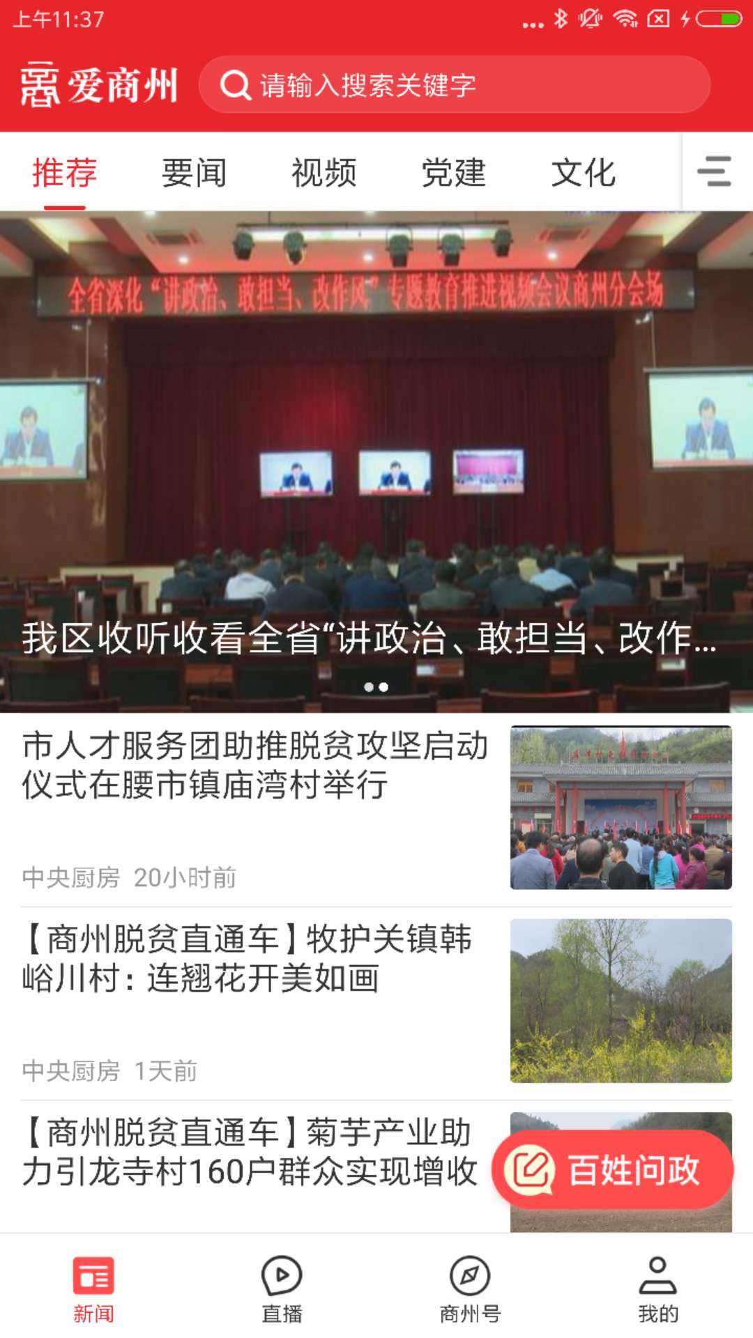 爱商州最新版下载_爱商州APP安装下载