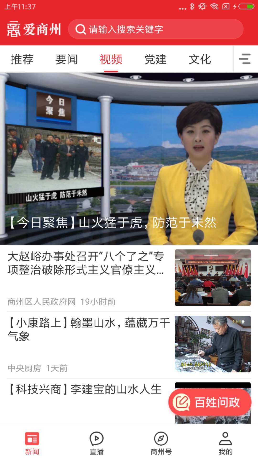爱商州最新版下载_爱商州APP安装下载