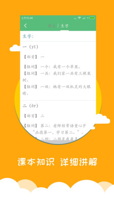 小学语文同步辅导安卓版_小学语文同步辅导免费版