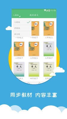 小学语文同步辅导安卓版_小学语文同步辅导免费版