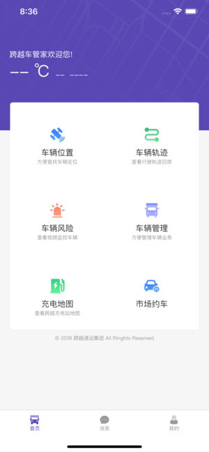 跨越车管家新版手机端_跨越车管家官方下载
