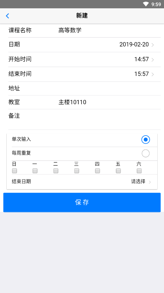 排课宝手机端_排课宝app最新官方版下载