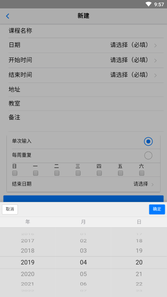 排课宝手机端_排课宝app最新官方版下载