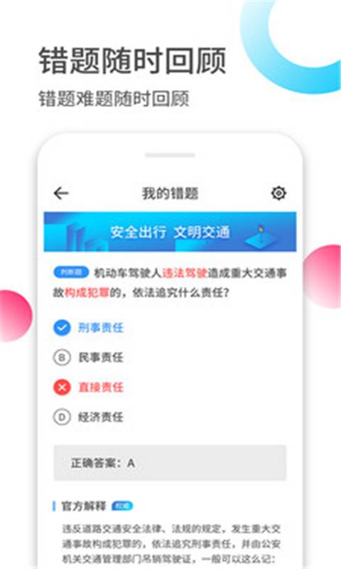 驾考驾校考试科目一官方正版免费_驾考驾校考试科目一免费下载