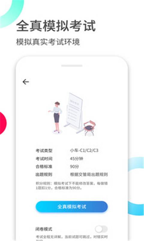 驾考驾校考试科目一官方正版免费_驾考驾校考试科目一免费下载