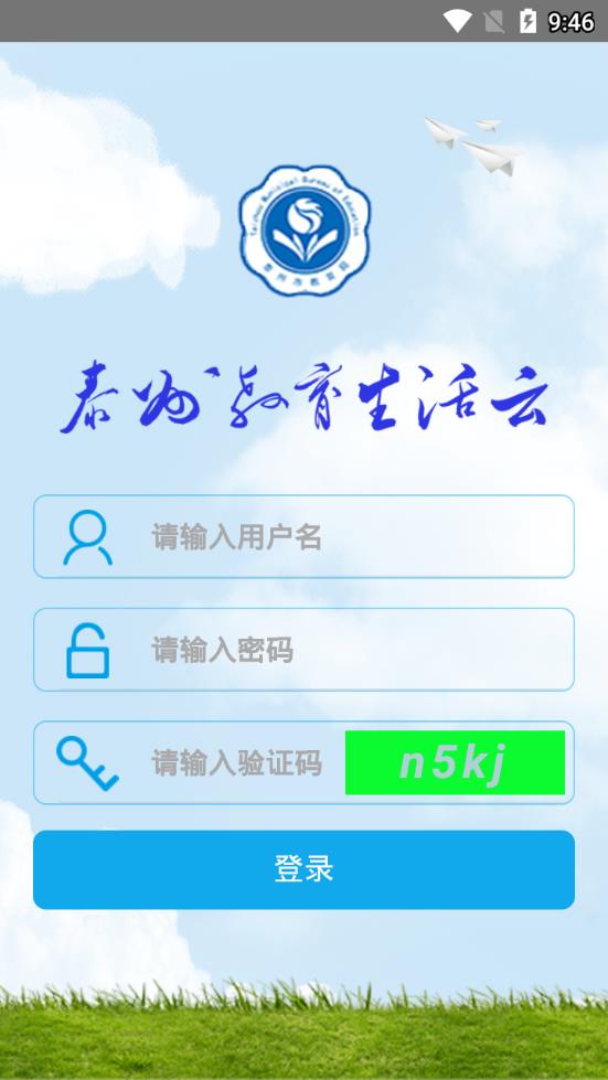 泰州教育生活云免费版软件_泰州教育生活云免费2025新版