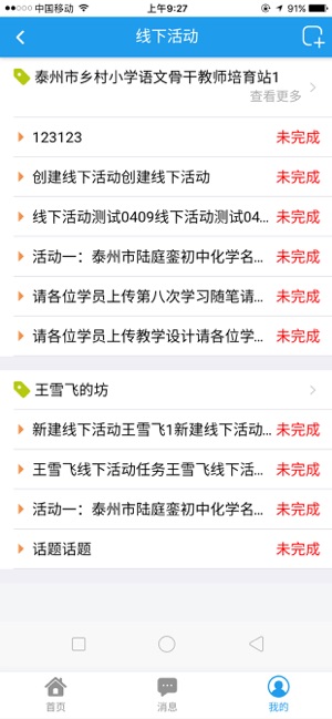 泰州教育生活云免费版软件_泰州教育生活云免费2025新版
